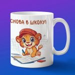 Кружка с принтом Лев в школе