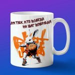 Кружка зайчик баскетболист