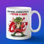 Кружка Крокодил боксер