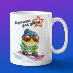 Кружка лягушка сноубордист