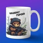 Кружка военный Мишка