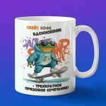 Кружка лягушка на скейте