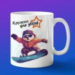 Кружка Медвежонок сноубордист