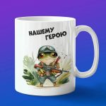 Кружка военный лягушка