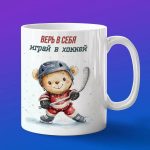 Кружка Медвежонок хоккеист