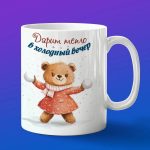 Кружка Медвежонок в снегу