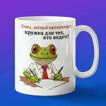 Кружка лягушка босс