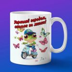 Кружка лягушка на скутере