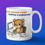 Кружка Мишка программист