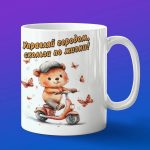 Кружка Медвежонок на скутере