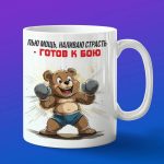 Кружка Мишка боксер