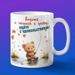 Кружка с принтом Мишка на рыбалке