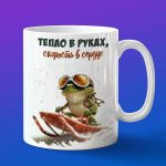 Кружка лягушка на санках