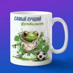 Кружка лягушка футболист