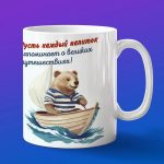 Кружка Мишка плывет на лодке