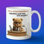 Кружка Медвежонок босс