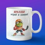 Кружка лягушка хоккеист