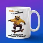 Кружка Мишка на скейте