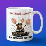 Кружка лягушка танкист