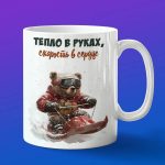 Кружка Мишка на санках