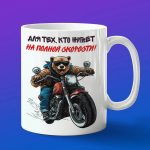 Кружка Мишка байкер на мотоцикле