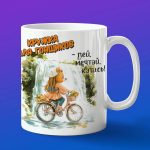 Кружка Мишка на велосипеде