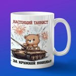 Кружка Мишка танкист