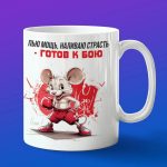Кружка Мышка боксер