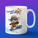 Кружка Мышка сноубордист