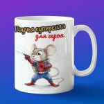 Кружка Мышка человек паук