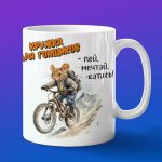 Кружка Мышка на велосипеде