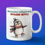 Кружка Пингвин на коньках