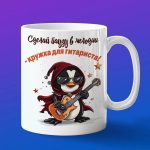 Кружка Пингвин гитарист