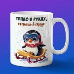 Кружка Пингвин на санках