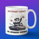 Кружка Панда танкист