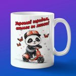 Кружка Панда на скутере