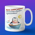 Кружка Пингвин плывет на лодке