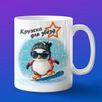 Кружка Пингвин сноубордист