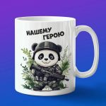 Кружка военный Панда