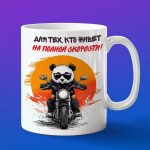 Кружка Панда байкер на мотоцикле