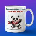 Кружка Панда на коньках