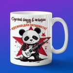Кружка Панда гитарист