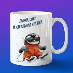 Кружка Пингвин на лыжах