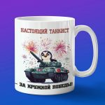 Кружка Пингвин танкист