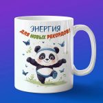 Кружка Панда бегун