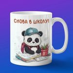 Кружка с принтом Панда в школе