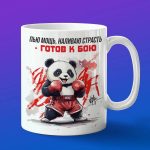 Кружка Панда боксер