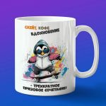 Кружка Пингвин на скейте