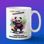 Кружка Панда на скейте