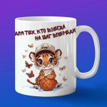 Кружка Тигр баскетболист